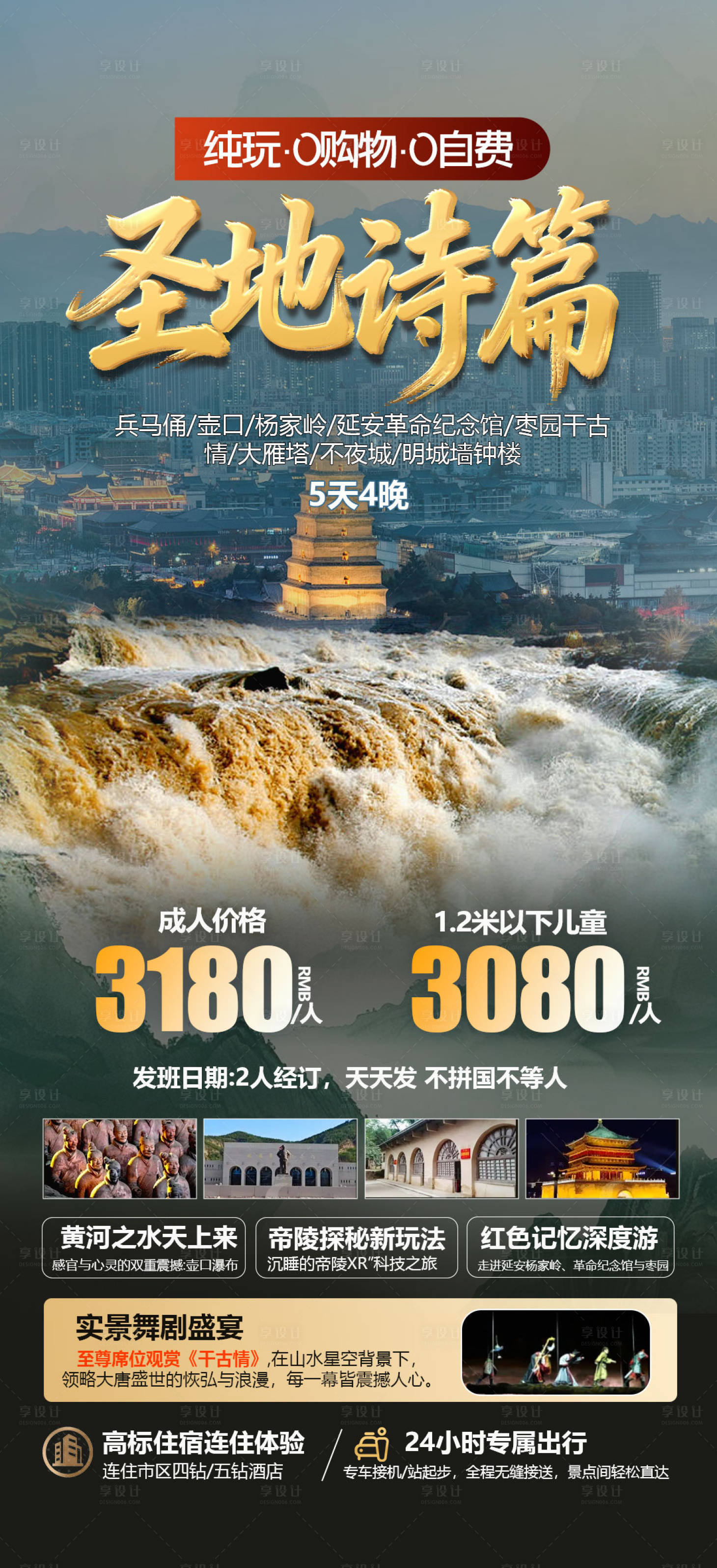 源文件下载【享设计】搜索编号：79370034727685769【西安旅游宣传海报】