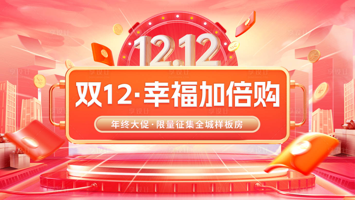 源文件下载【享设计】搜索编号：23920034393577006【双11双12装修大促 】