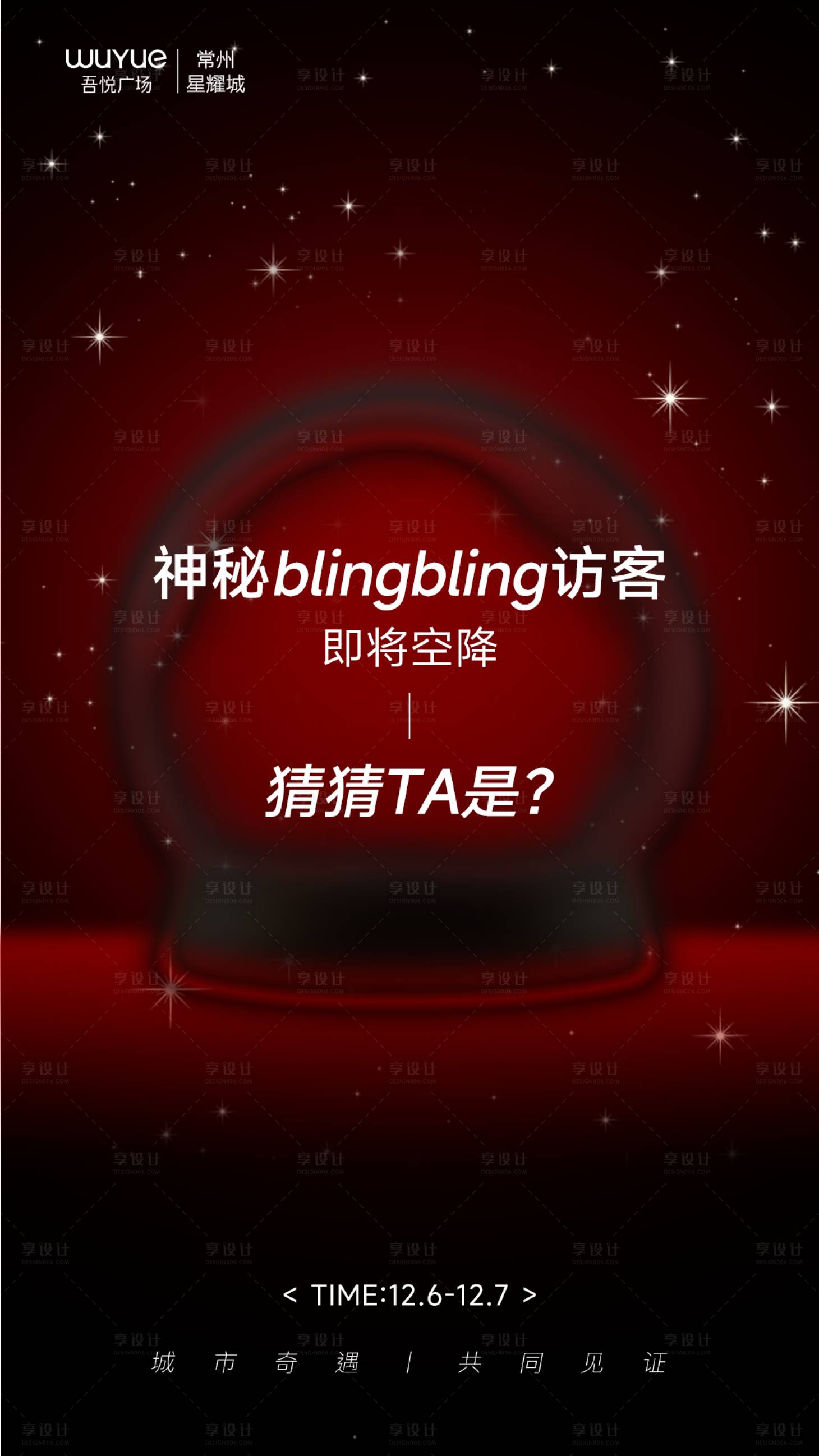 源文件下载【享设计】搜索编号：61850034767438475【神秘水晶球】