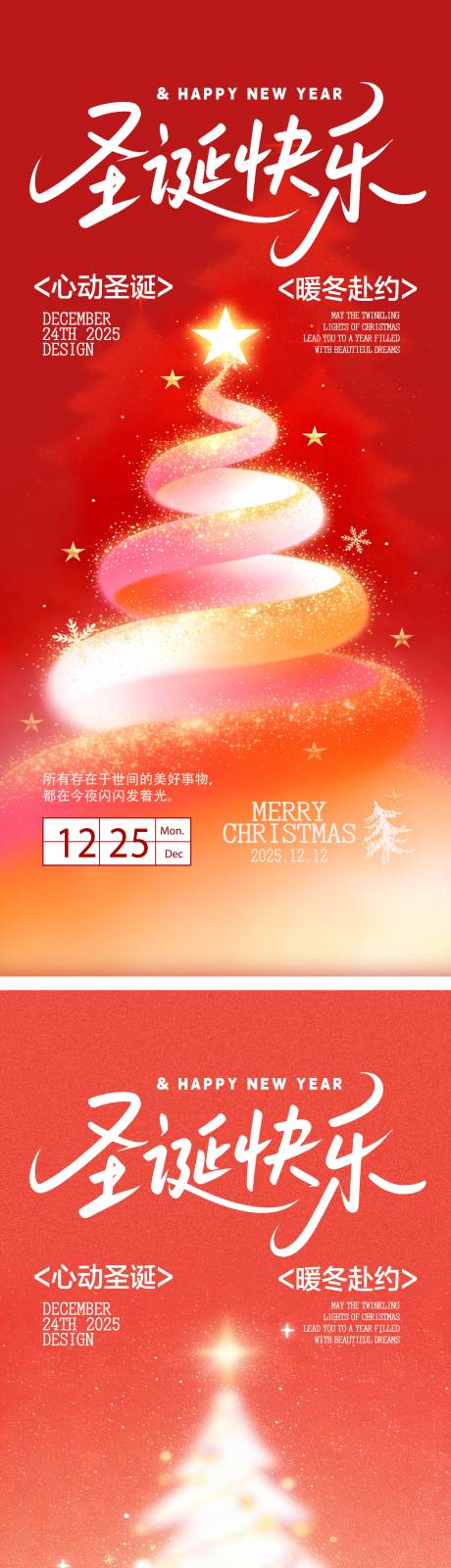 源文件下载【享设计】搜索编号：57780034610089086【圣诞节平安夜系列海报】