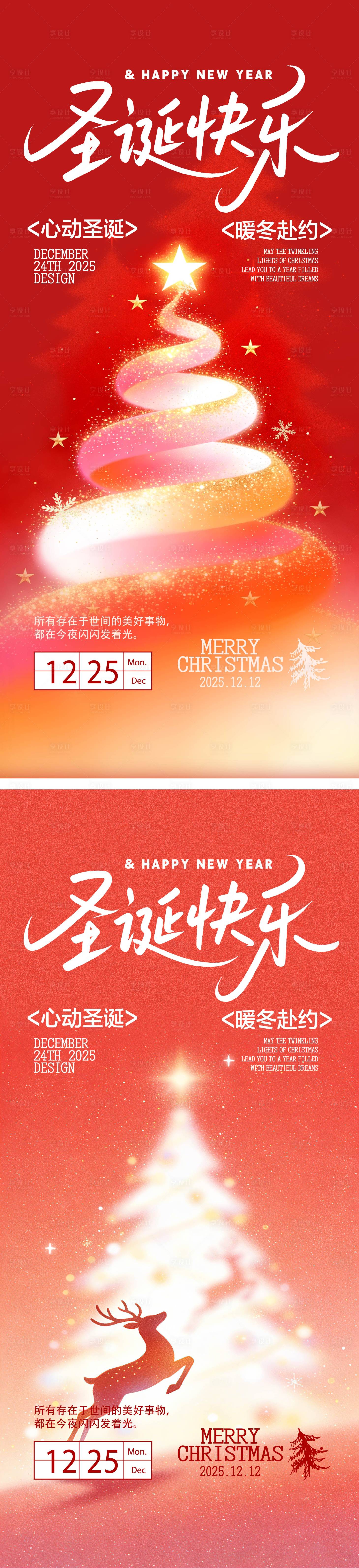 源文件下载【享设计】搜索编号：57780034610089086【圣诞节平安夜系列海报】