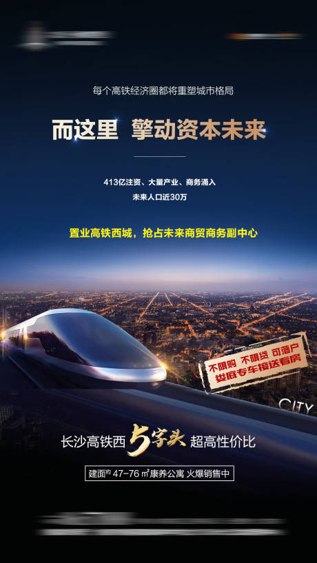 源文件下载【享设计】搜索编号：64410034510012769【地产交通海报】