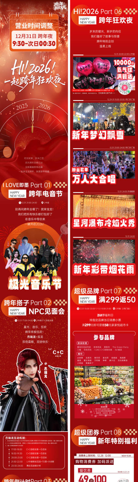 源文件下载【享设计】搜索编号：94650034762862872【新年跨年喜庆公众号】