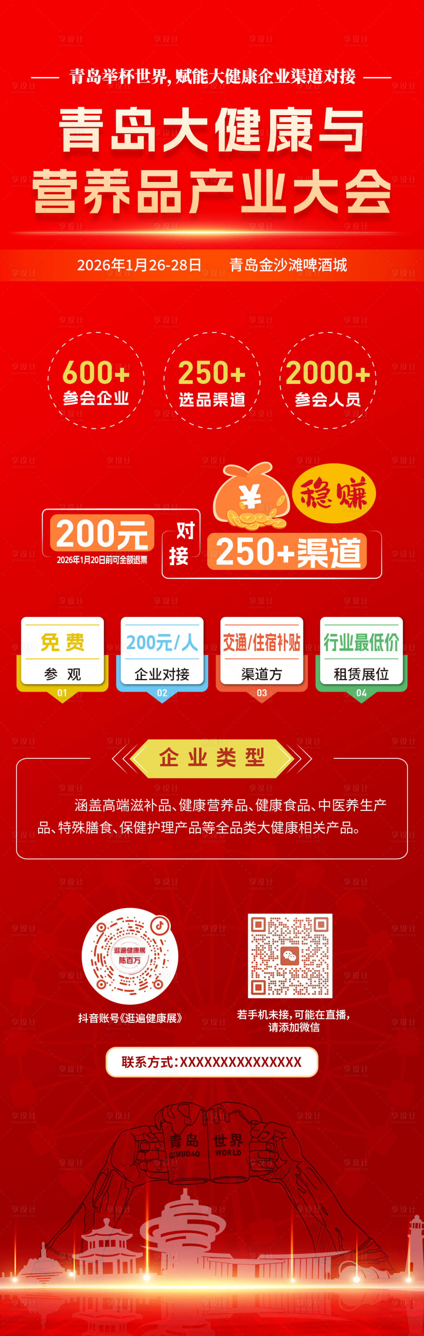 源文件下载【享设计】搜索编号：92950034347173969【产业大会微信宣传图】