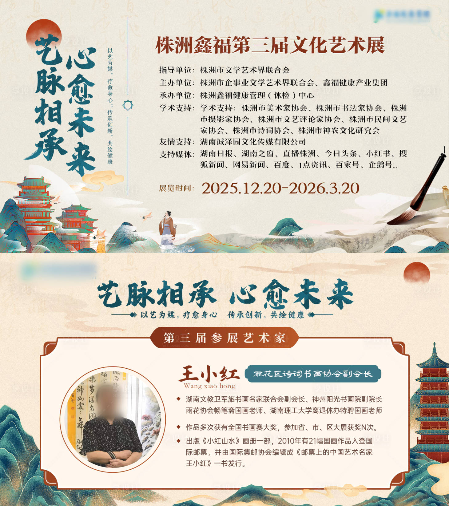 源文件下载【享设计】搜索编号：72000034327496799【古风艺术字活动背景板】