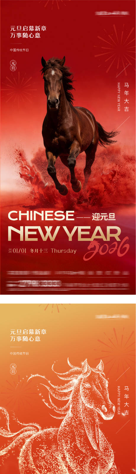 源文件下载【享设计】搜索编号：33210034770196746【地产马年元旦新年海报】