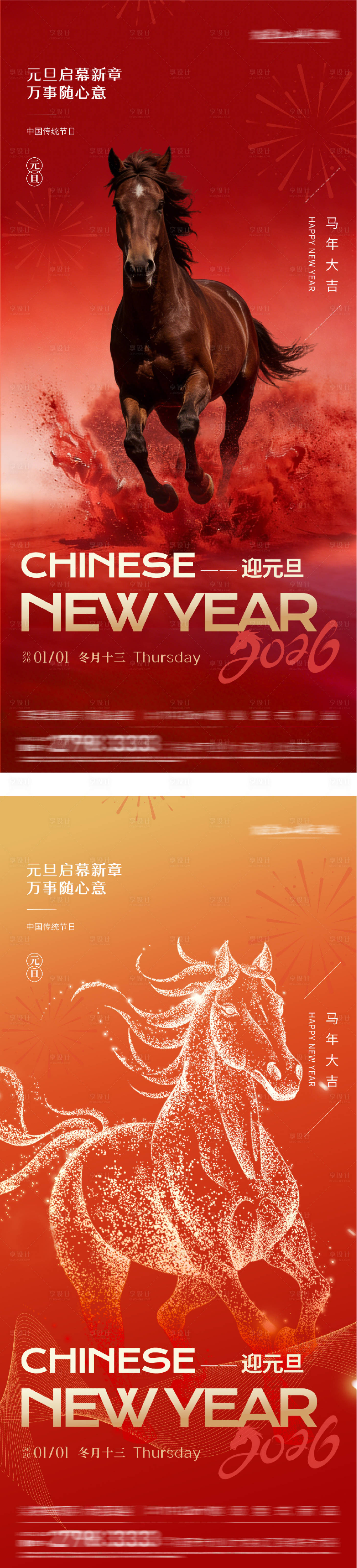 源文件下载【享设计】搜索编号：33210034770196746【地产马年元旦新年海报】