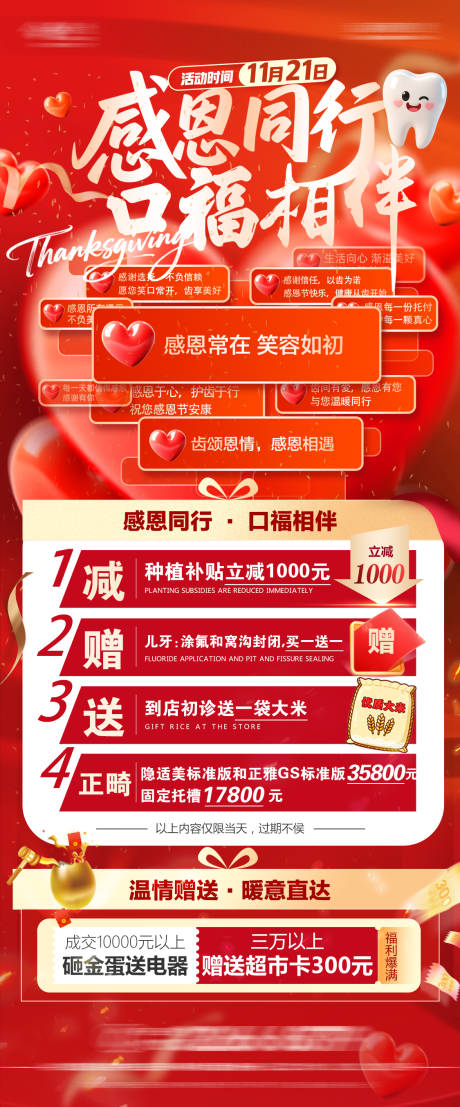 源文件下载【享设计】搜索编号：29370034552169769【口腔感恩节活动海报】