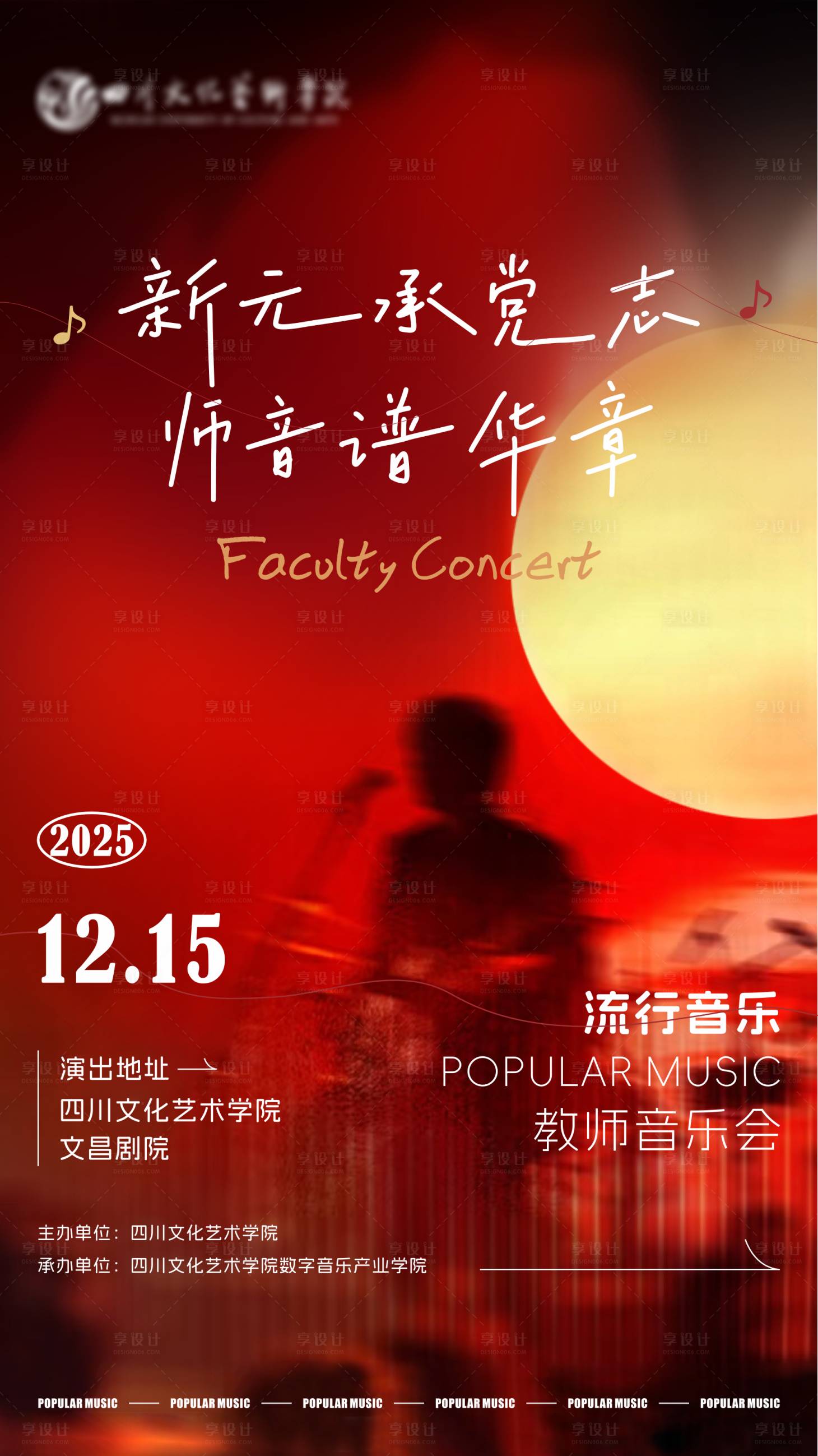 源文件下载【享设计】搜索编号：81590034379188749【音乐节摇滚乐队海报】