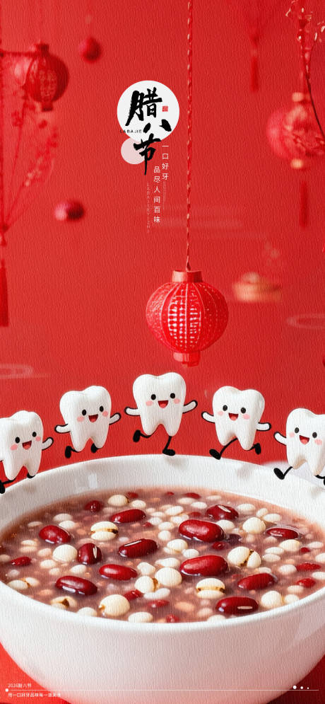 源文件下载【享设计】搜索编号：83480034294309379【腊八节海报】