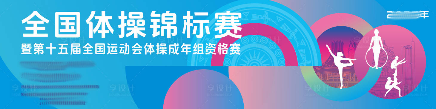 源文件下載【享設(shè)計(jì)】搜索編號(hào)：11860034314129957【舞蹈錦標(biāo)賽活動(dòng)背景板】