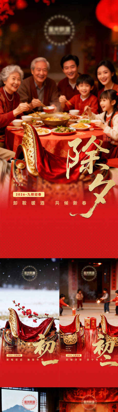 源文件下载【享设计】搜索编号：84290034778015461【新年年俗系列海报】