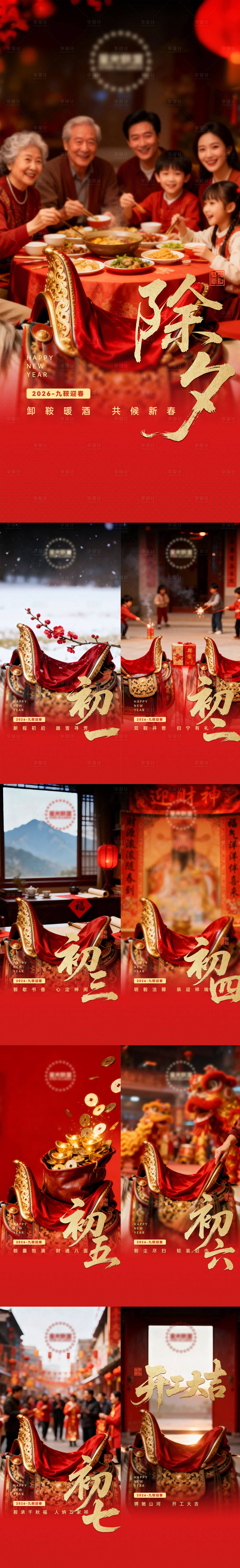 源文件下载【享设计】搜索编号：84290034778015461【新年年俗系列海报】