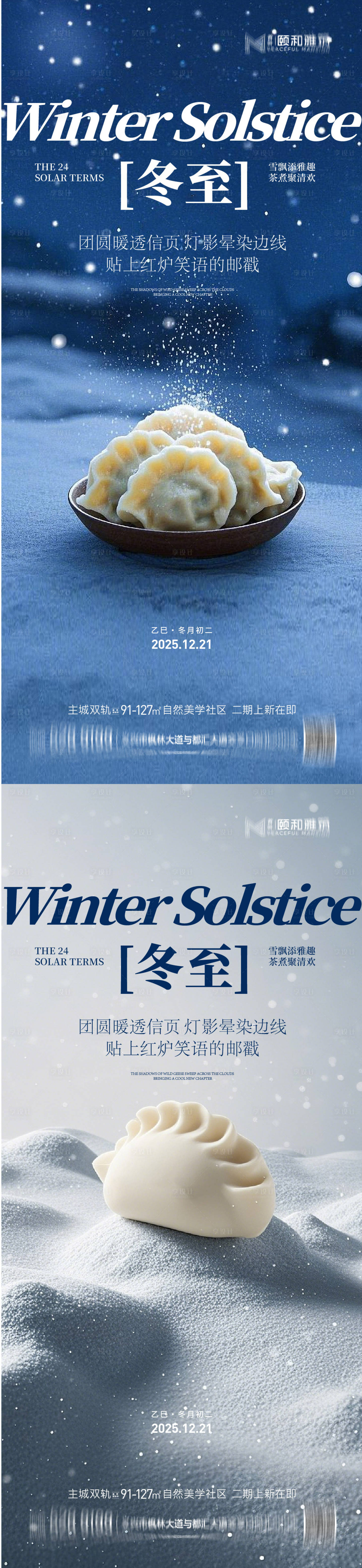 源文件下载【享设计】搜索编号：22690034505273551【冬至海报】