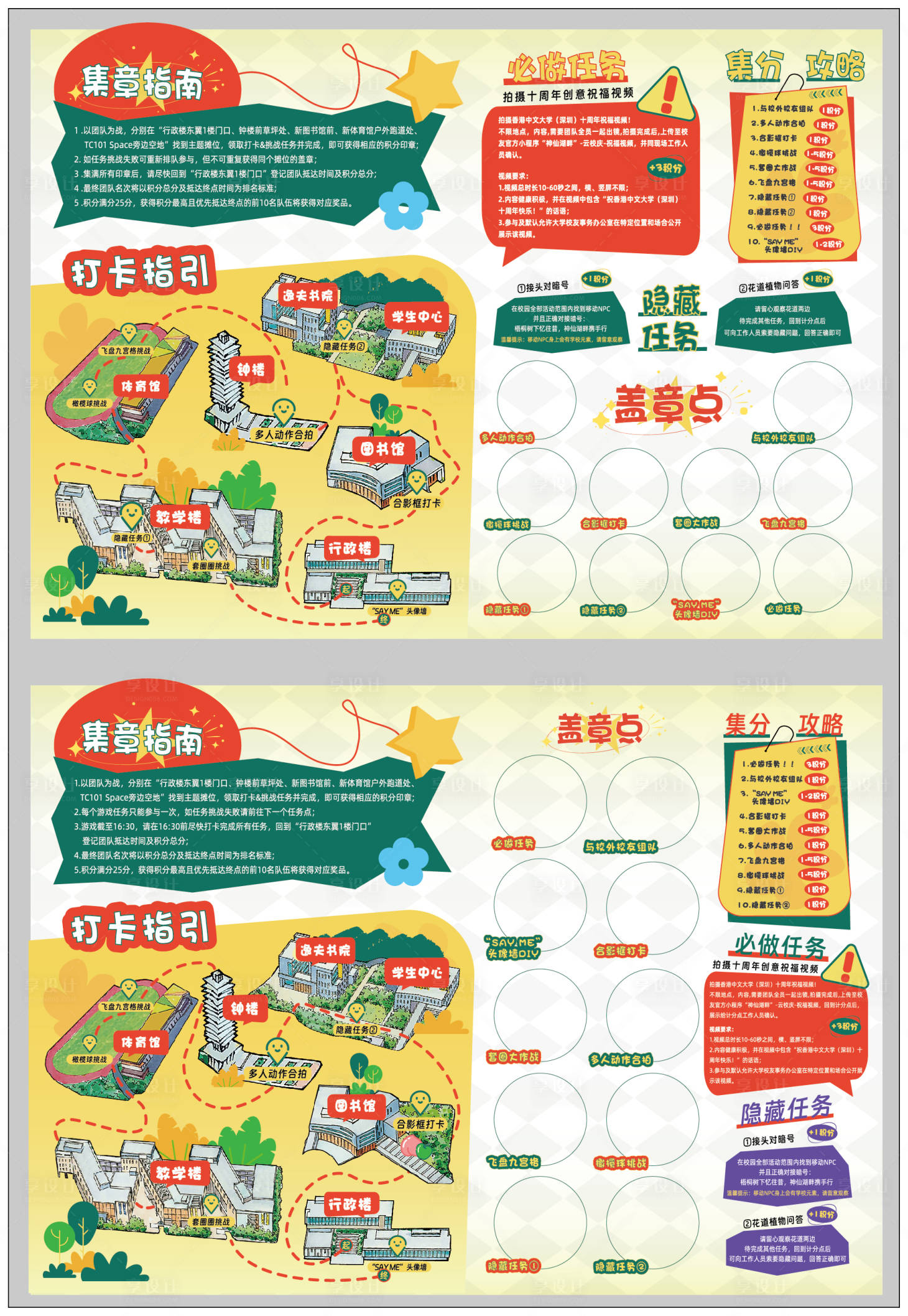 源文件下载【享设计】搜索编号：47810034549349061【集章活动手册】