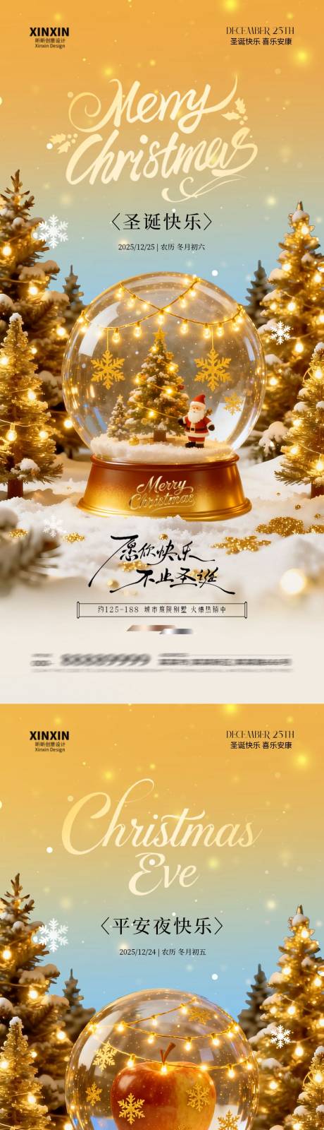 源文件下载【享设计】搜索编号：61410034518662171【圣诞节平安夜系列海报】