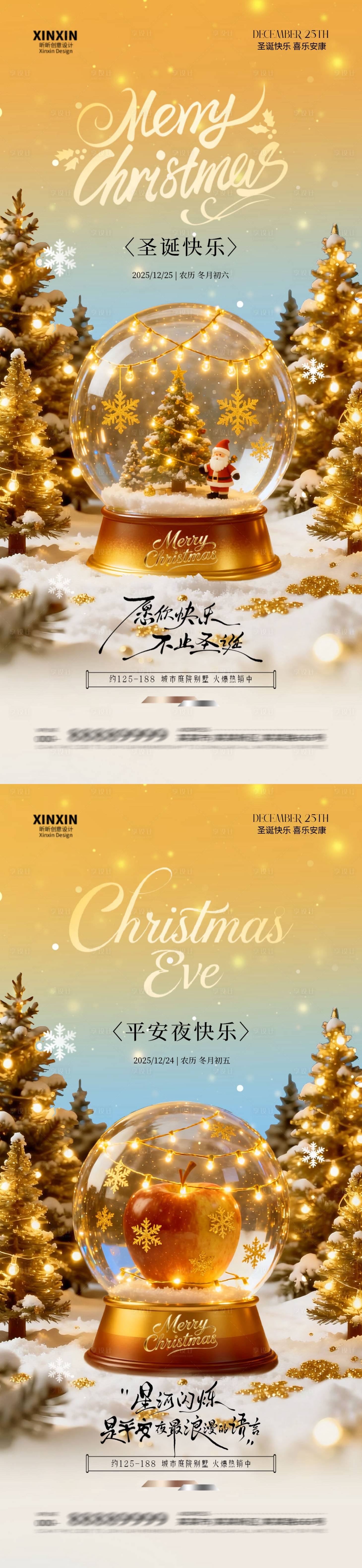 源文件下载【享设计】搜索编号：61410034518662171【圣诞节平安夜系列海报】