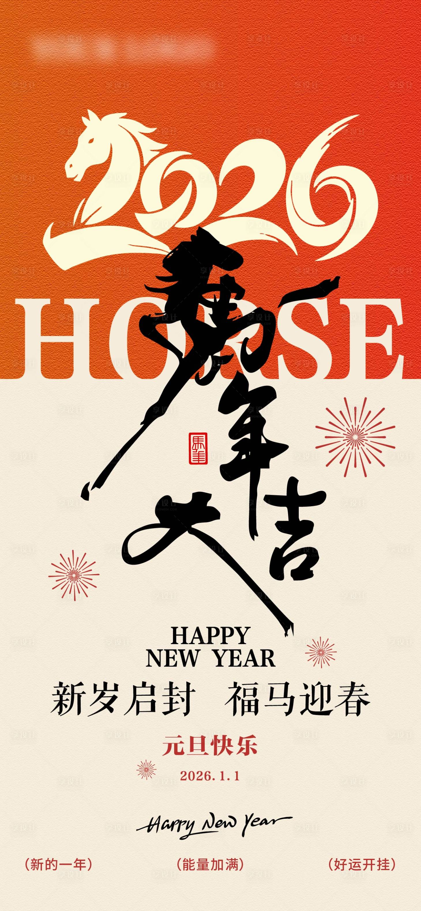 源文件下载【享设计】搜索编号：41600034765496248【元旦微信移动端海报】