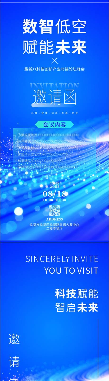 源文件下载【享设计】搜索编号：92250034323725529【科技活动邀请函海报】