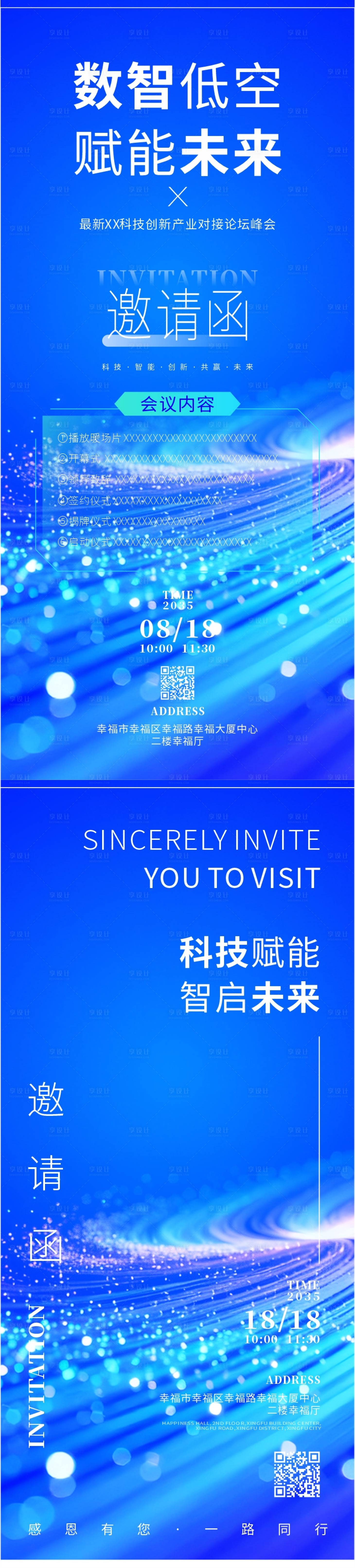 源文件下载【享设计】搜索编号：92250034323725529【科技活动邀请函海报】