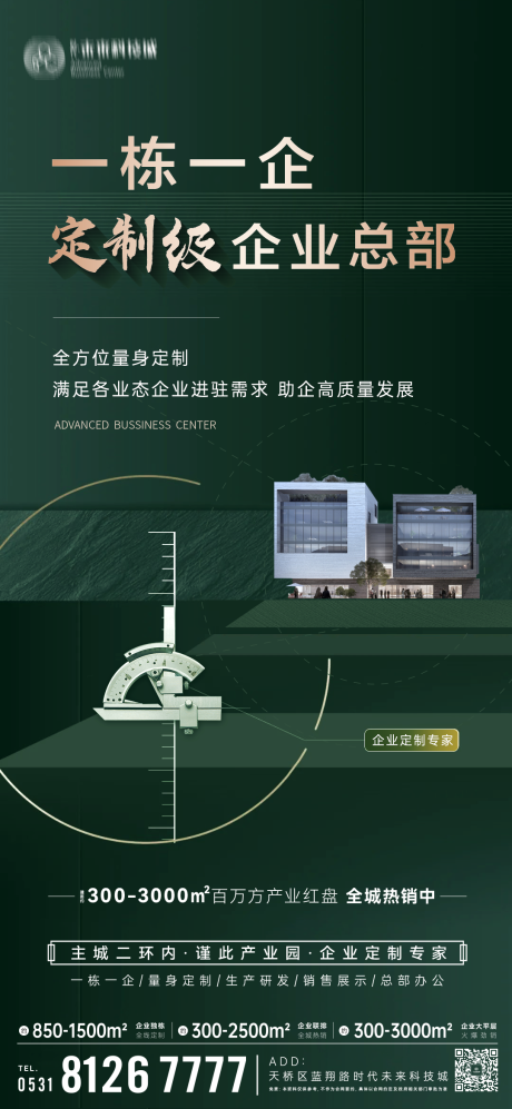 源文件下载【享设计】搜索编号：26230034366739246【企业总部定制别墅独栋海报】