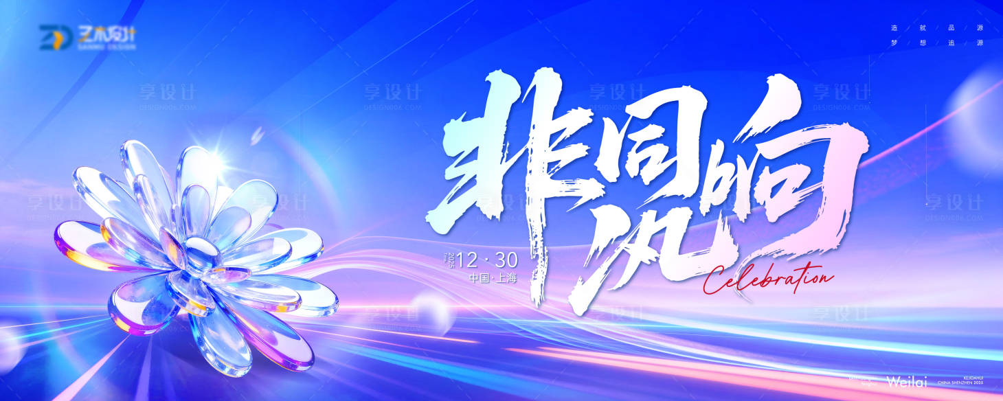 源文件下载【享设计】搜索编号：91620034328497131【年会员工表彰大会主画面背景板】