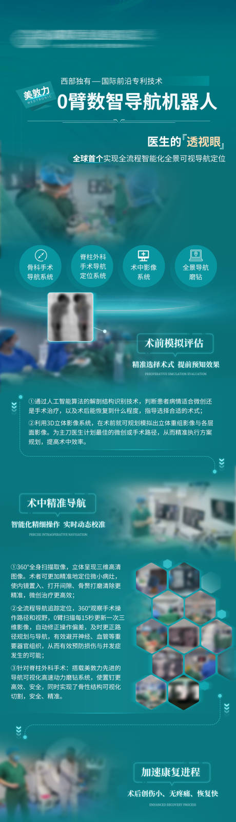 源文件下载【享设计】搜索编号：65520034553746107【医疗仪器技术治疗长图海报】