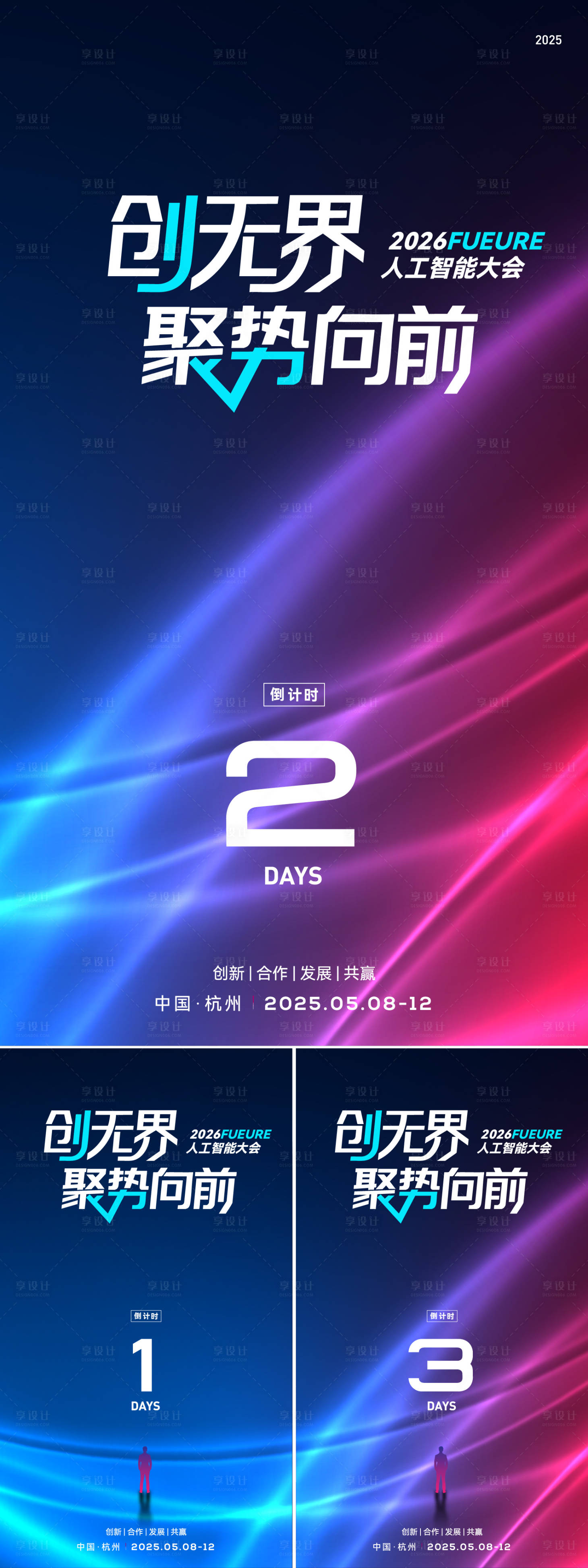 源文件下载【享设计】搜索编号：77620034379352941【科技悬念倒计时系列海报】