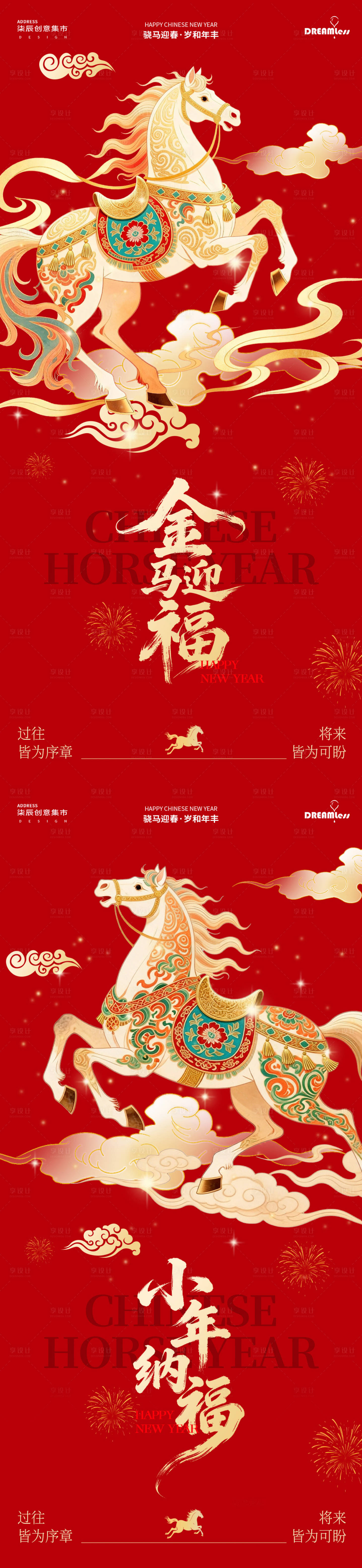 源文件下载【享设计】搜索编号：71150034742272089【马年春节小年海报】