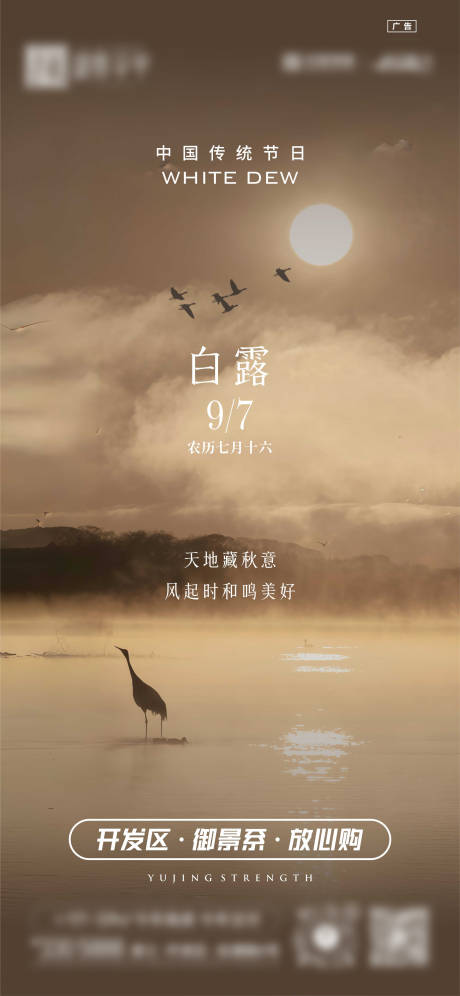 源文件下载【享设计】搜索编号：51830034409784013【白露节气海报】