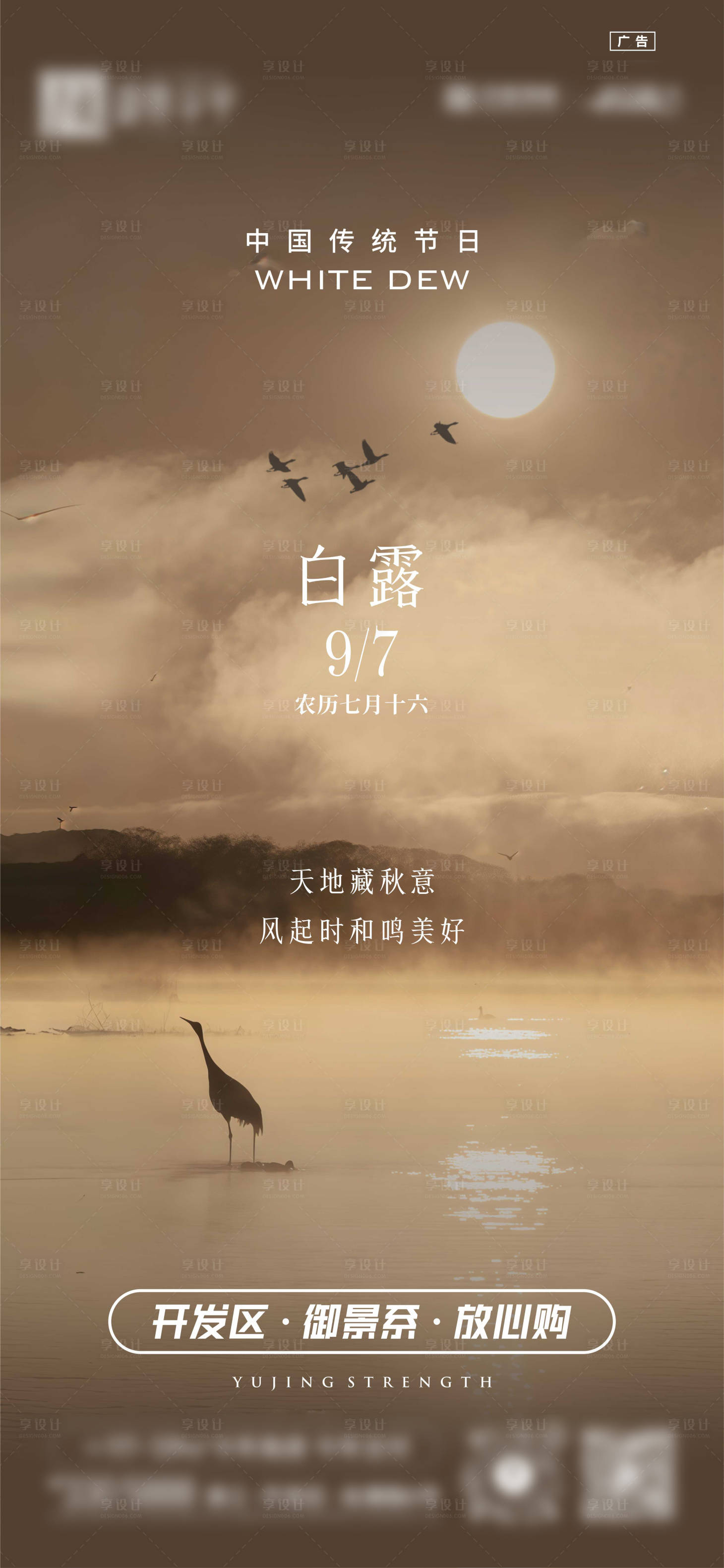 源文件下载【享设计】搜索编号：51830034409784013【白露节气海报】