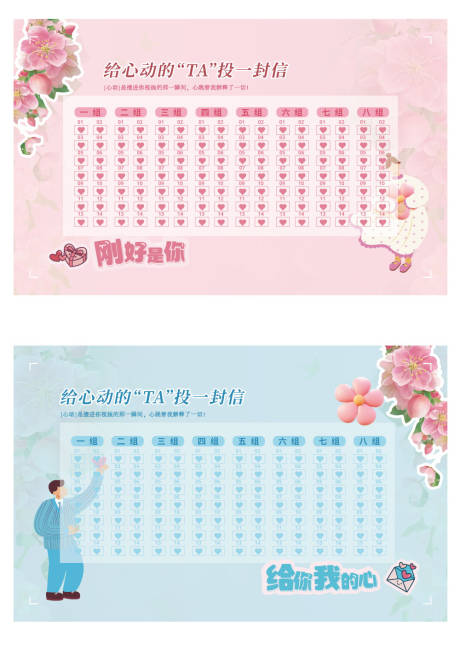 源文件下载【享设计】搜索编号：82530034528383203【交友活动信封墙 】