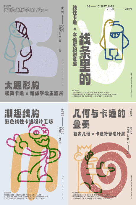 源文件下载【享设计】搜索编号：39810034562751557【实验性抽象几何撞色海报】