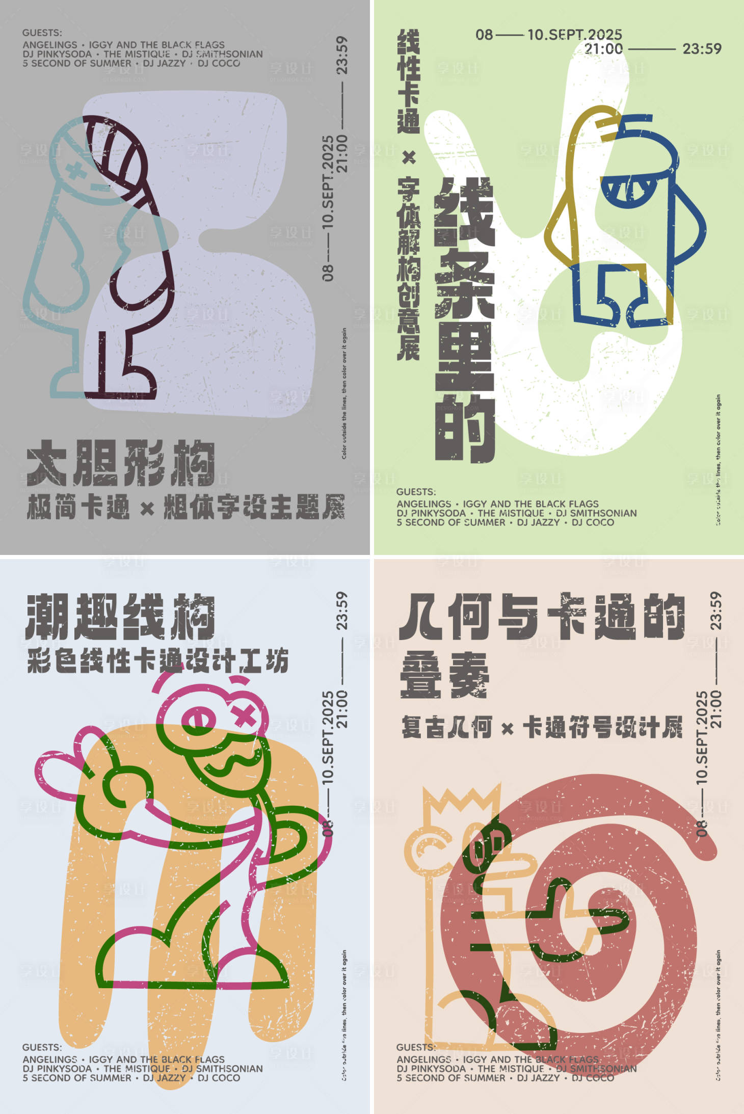 源文件下载【享设计】搜索编号：39810034562751557【实验性抽象几何撞色海报】