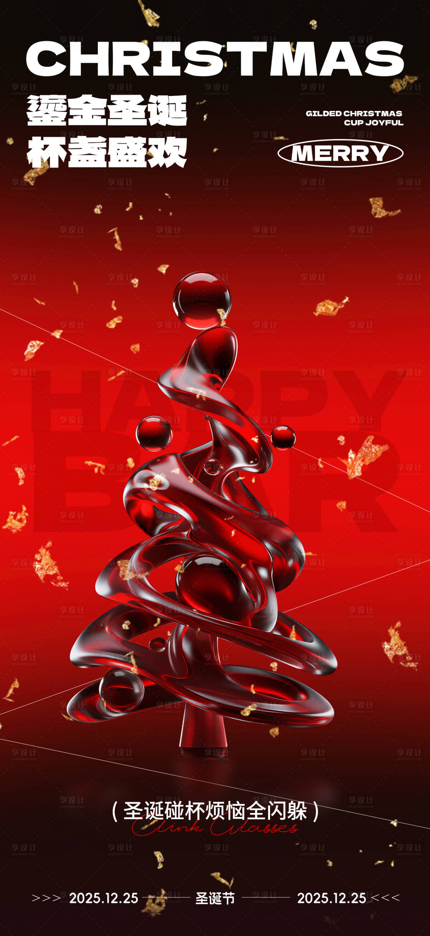 源文件下载【享设计】搜索编号：24430034654618021【酒吧圣诞节海报】