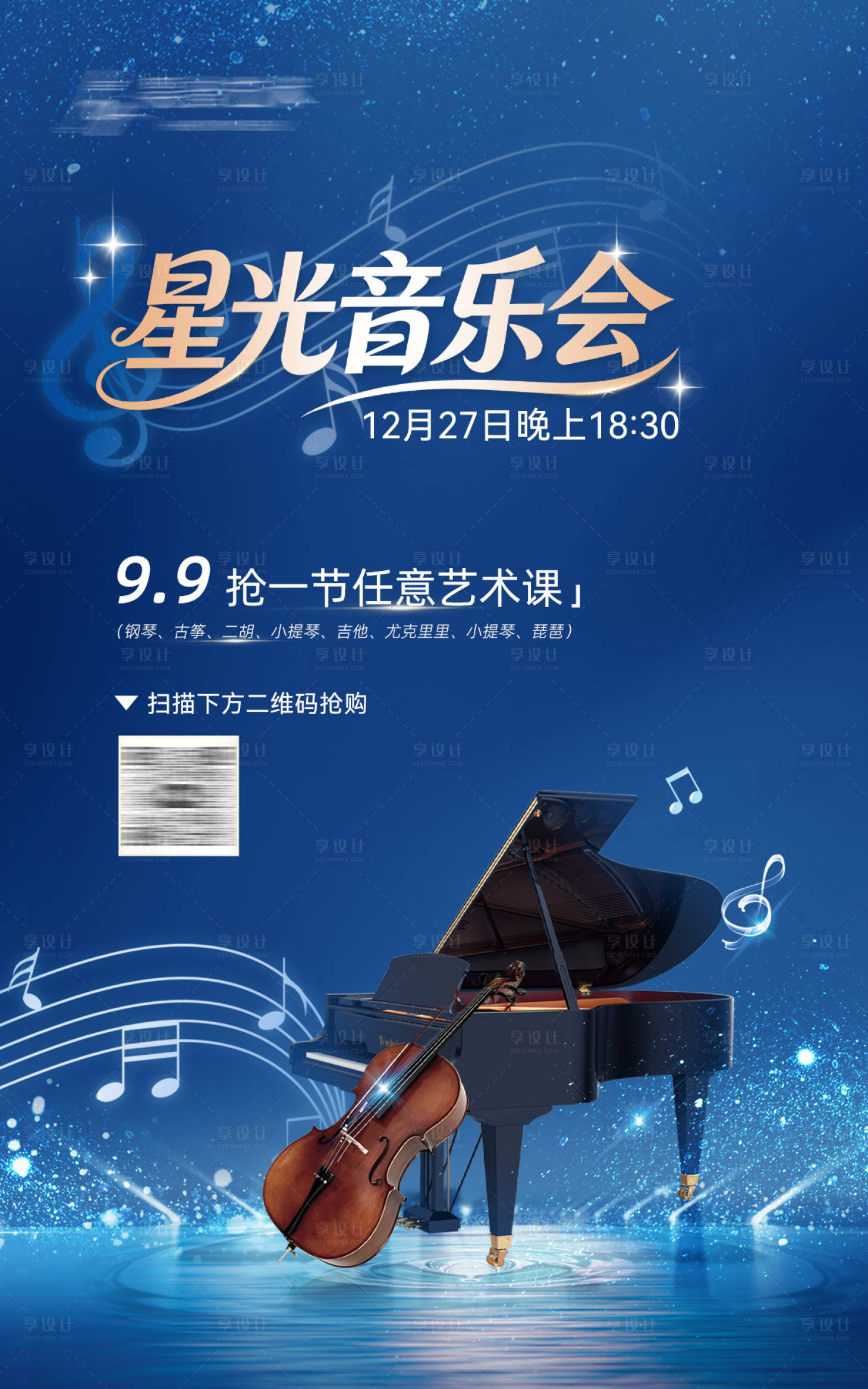 源文件下载【享设计】搜索编号：63970034483226752【星光音乐会】