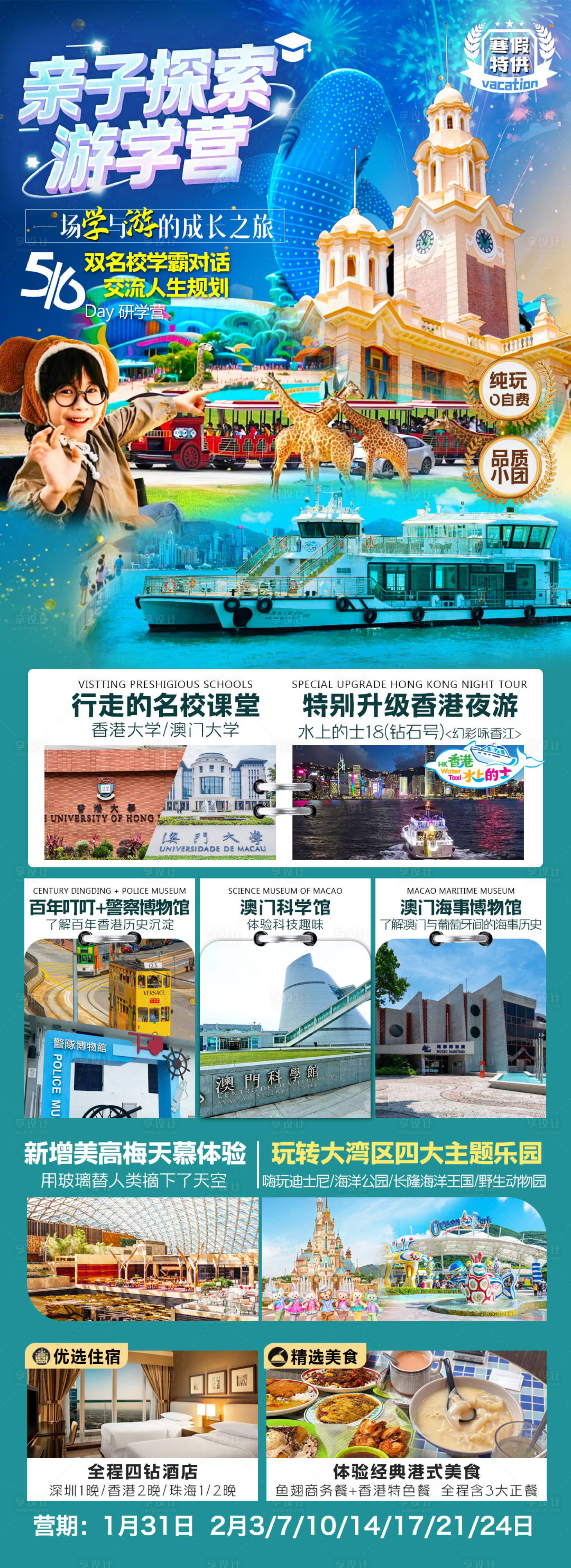 源文件下载【享设计】搜索编号：17100034684495090【香港研学海报】