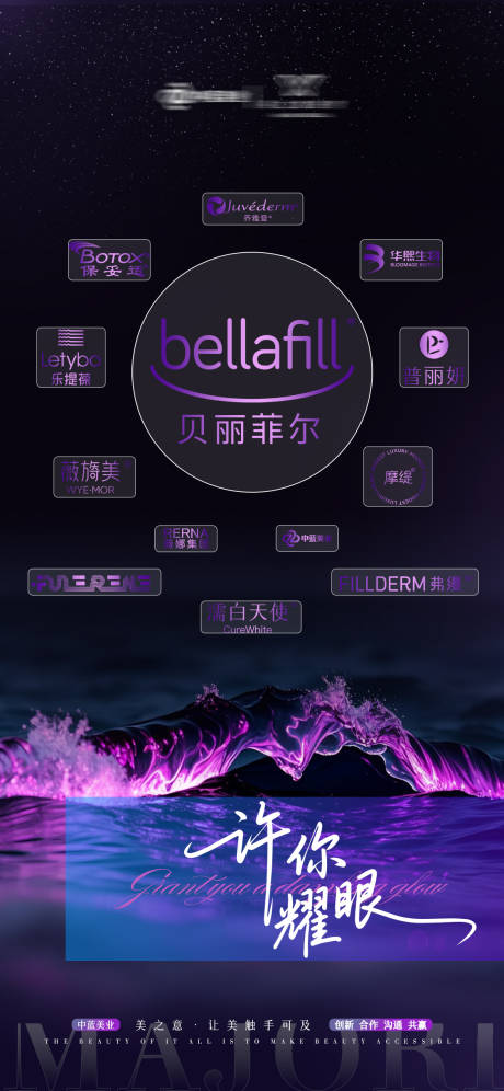 源文件下载【享设计】搜索编号：75920034513576386【医美产品LOGO海报】