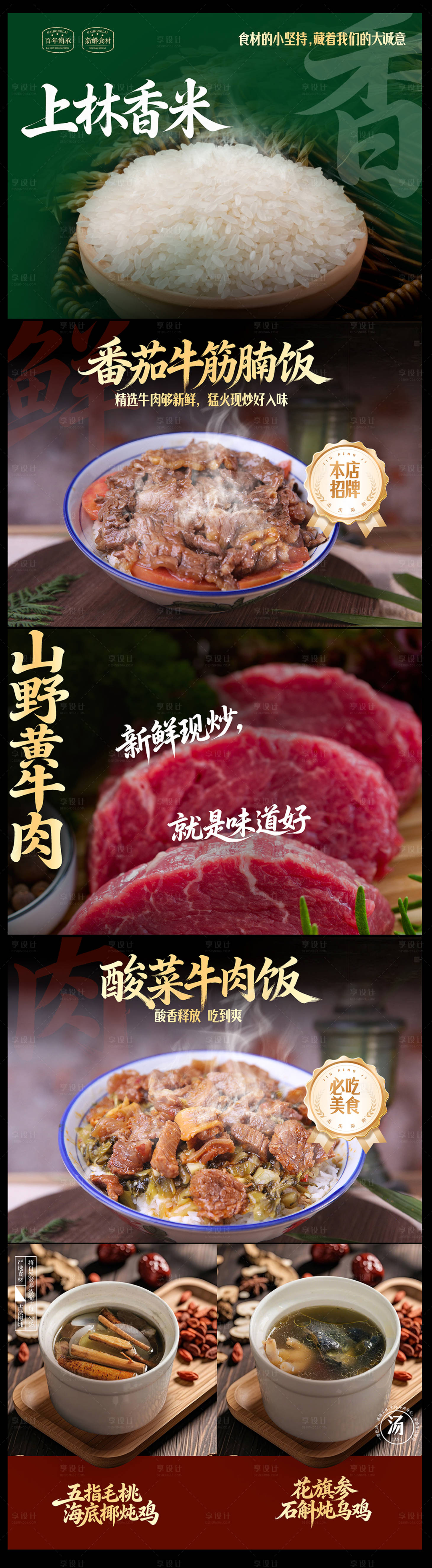 源文件下载【享设计】搜索编号：70850034401659679【餐饮长图海报】