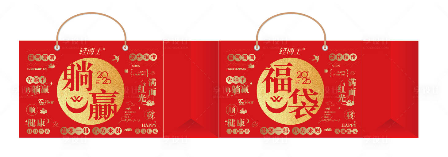 源文件下载【享设计】搜索编号：65890034434234350【新年创意手提袋 】