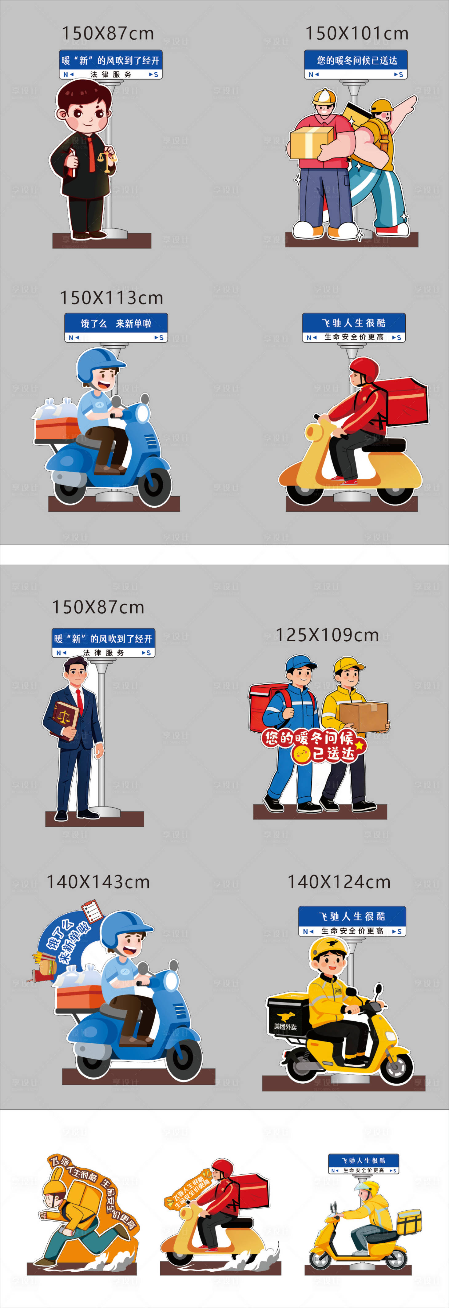 源文件下载【享设计】搜索编号：35860034710884167【人物异形指示牌】