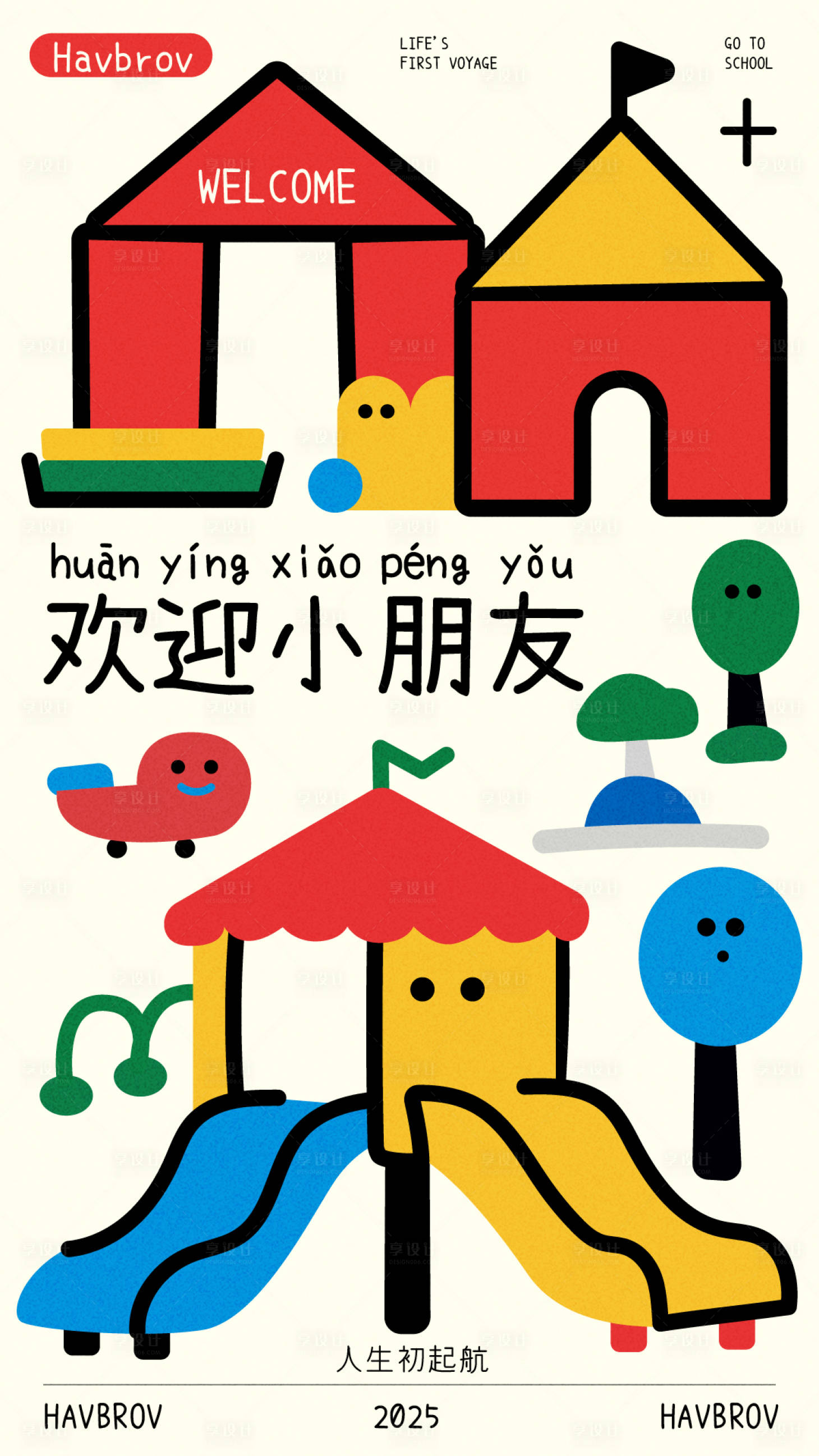 源文件下載【享設(shè)計】搜索編號：93120034389591944【幼兒園開學(xué)海報】