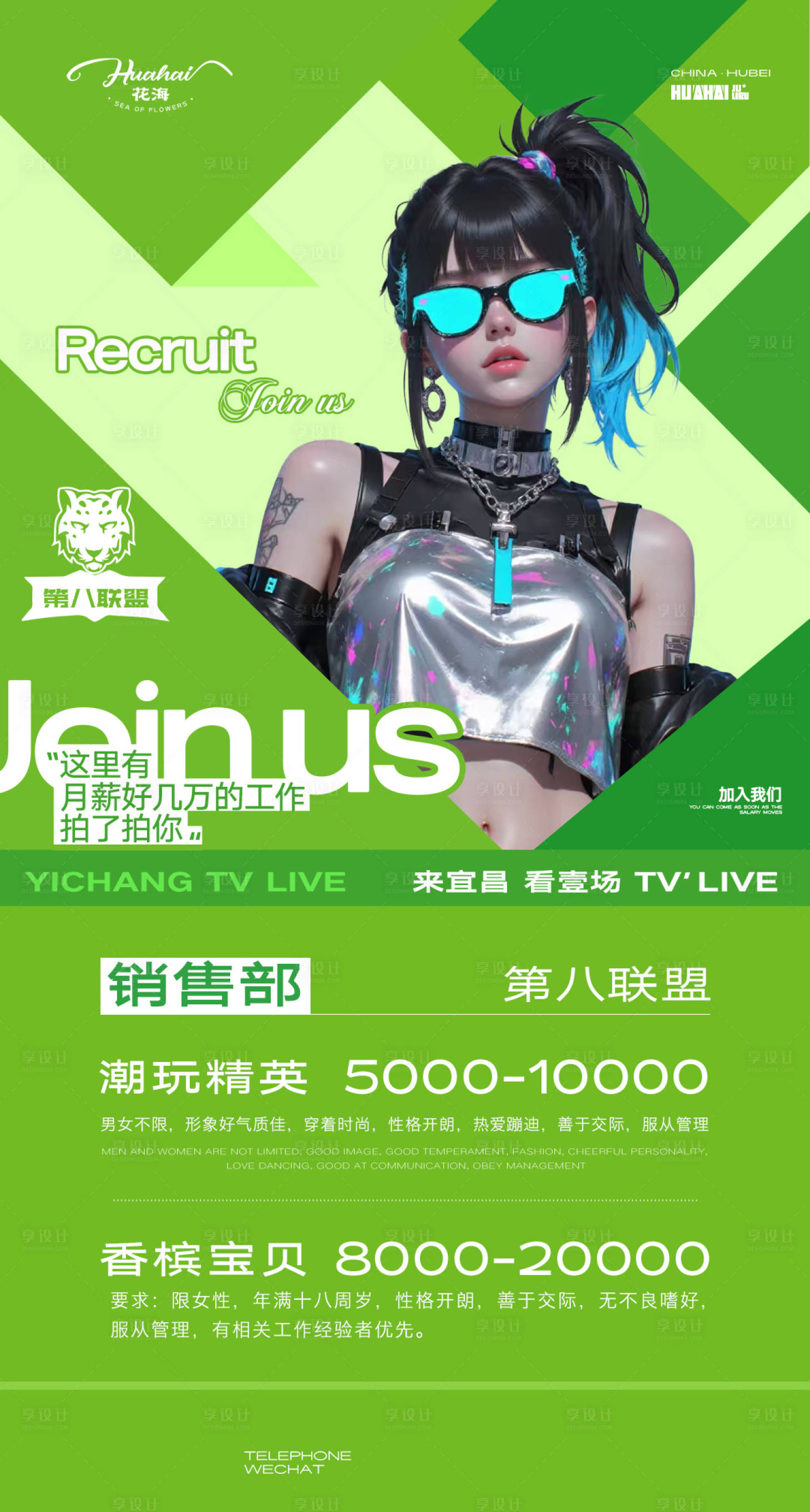 源文件下载【享设计】搜索编号：20680034729421586【招聘海报】