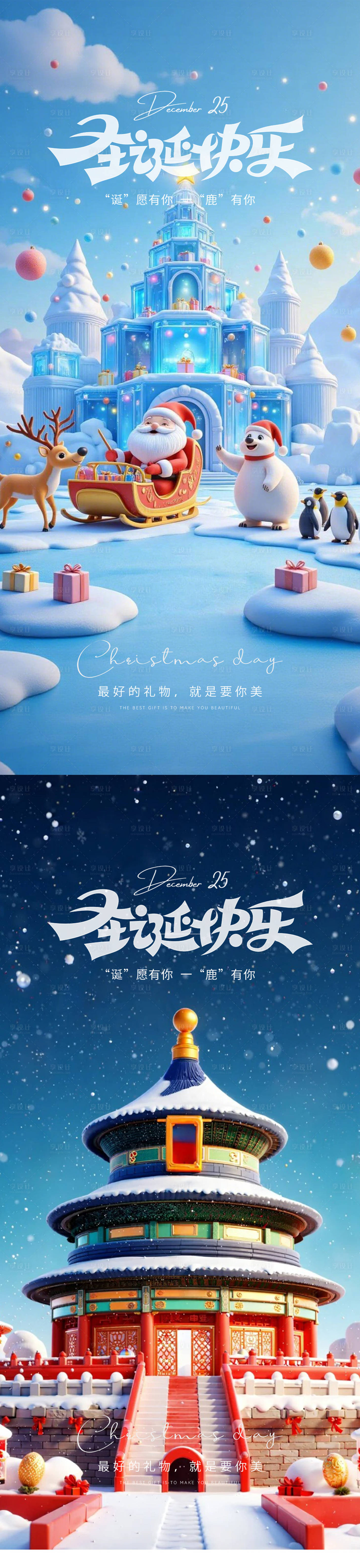 源文件下载【享设计】搜索编号：13710034523795949【圣诞节平安夜海报】