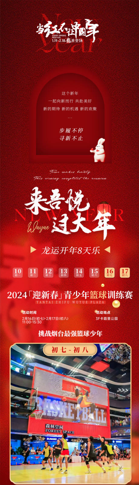 源文件下载【享设计】搜索编号：88810034650898296【冬季商场春节元旦新年小红书活动长图】