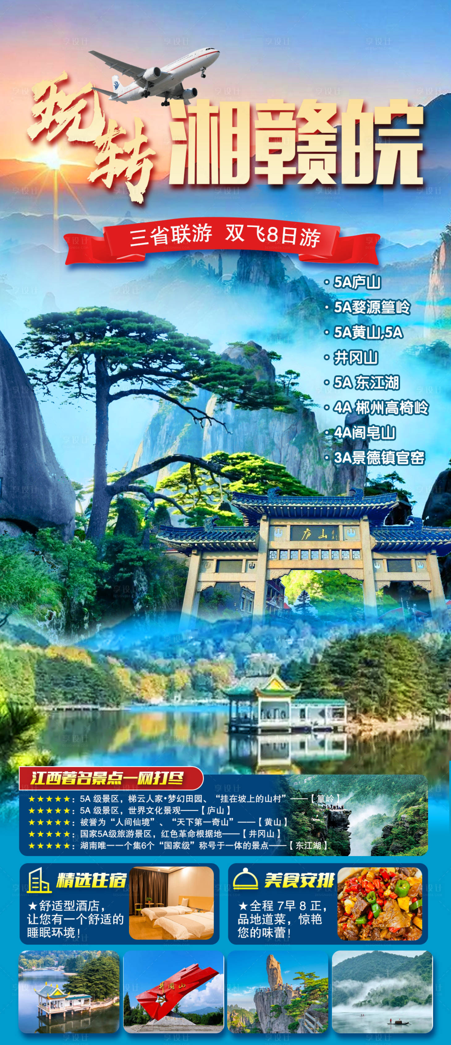 源文件下载【享设计】搜索编号：27270034483842971【玩转湘赣皖】