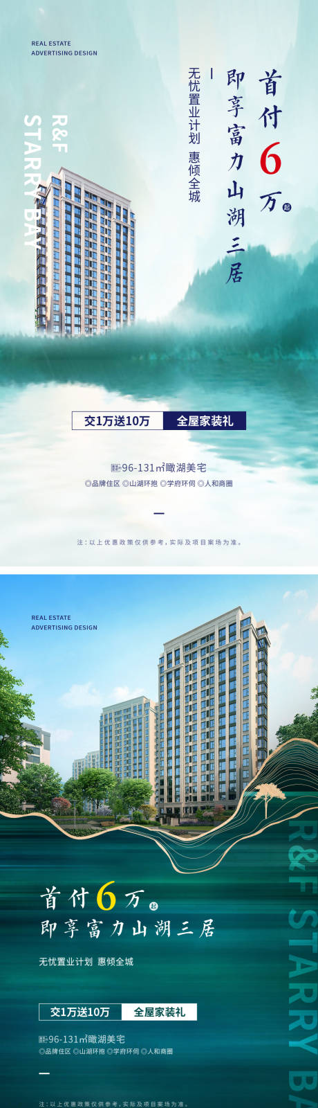 源文件下载【享设计】搜索编号：98000034317882027【地产系列海报】