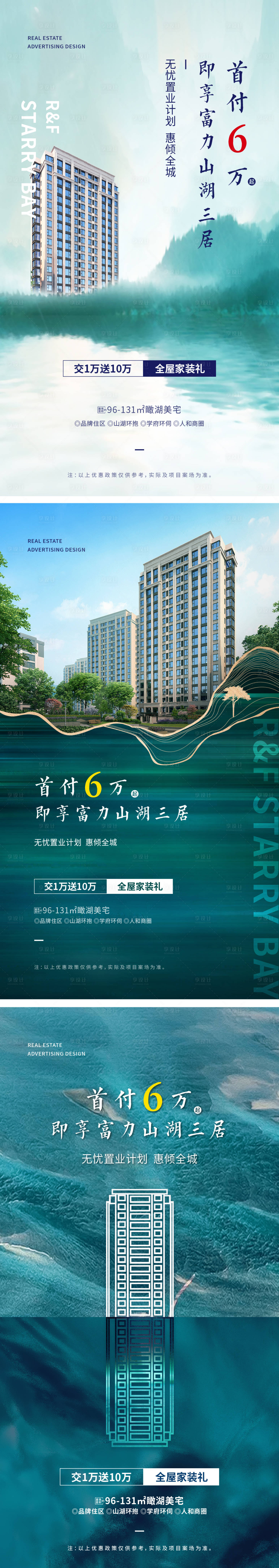 源文件下载【享设计】搜索编号：98000034317882027【地产系列海报】