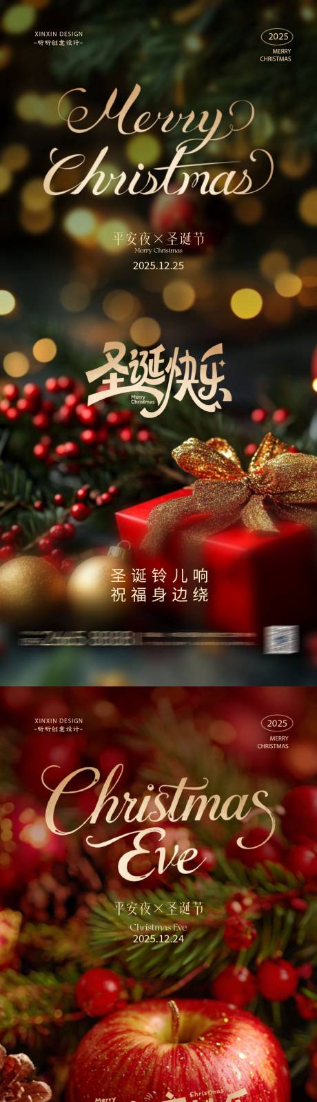 源文件下载【享设计】搜索编号：56850034398427867【地产圣诞节平安夜海报】