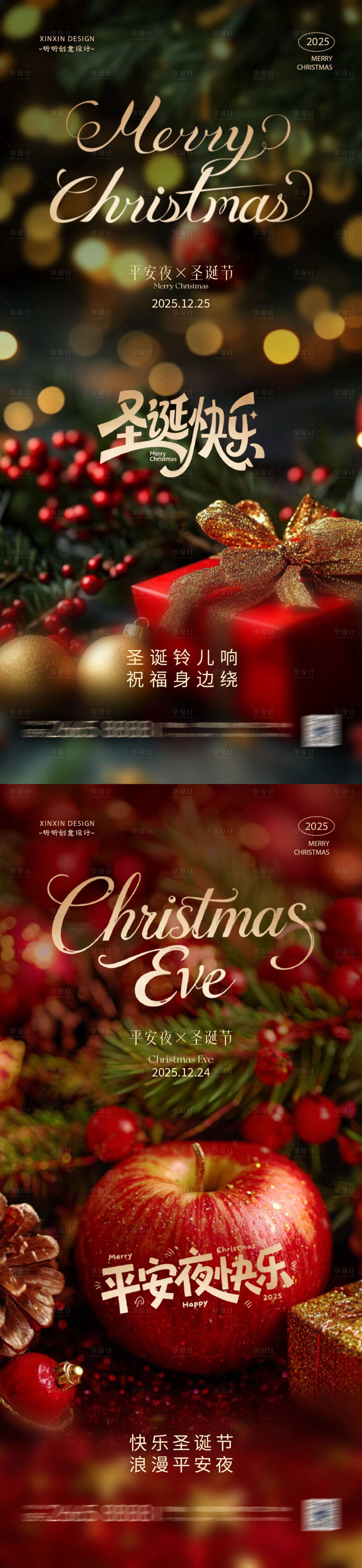 源文件下载【享设计】搜索编号：56850034398427867【地产圣诞节平安夜海报】